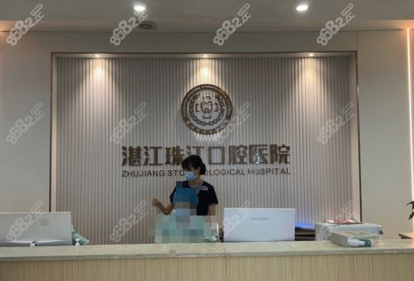 珠江口腔医院前台
