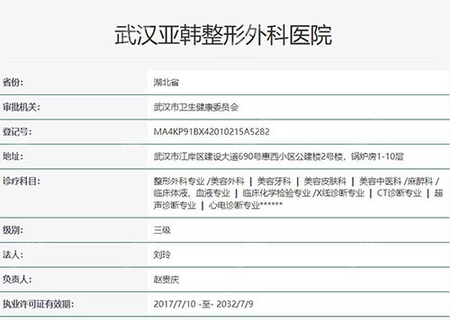 武汉亚韩整形医院正规吗