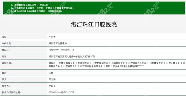 珠江口腔医院资质