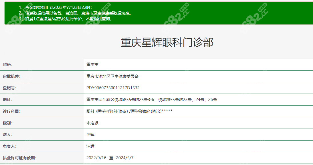 重庆星辉眼科是私立非公办