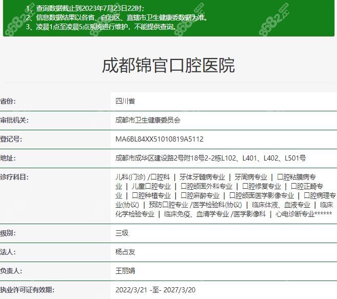 成都锦官口腔是正规医院