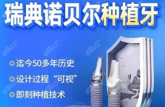 诺贝尔种植体的优势