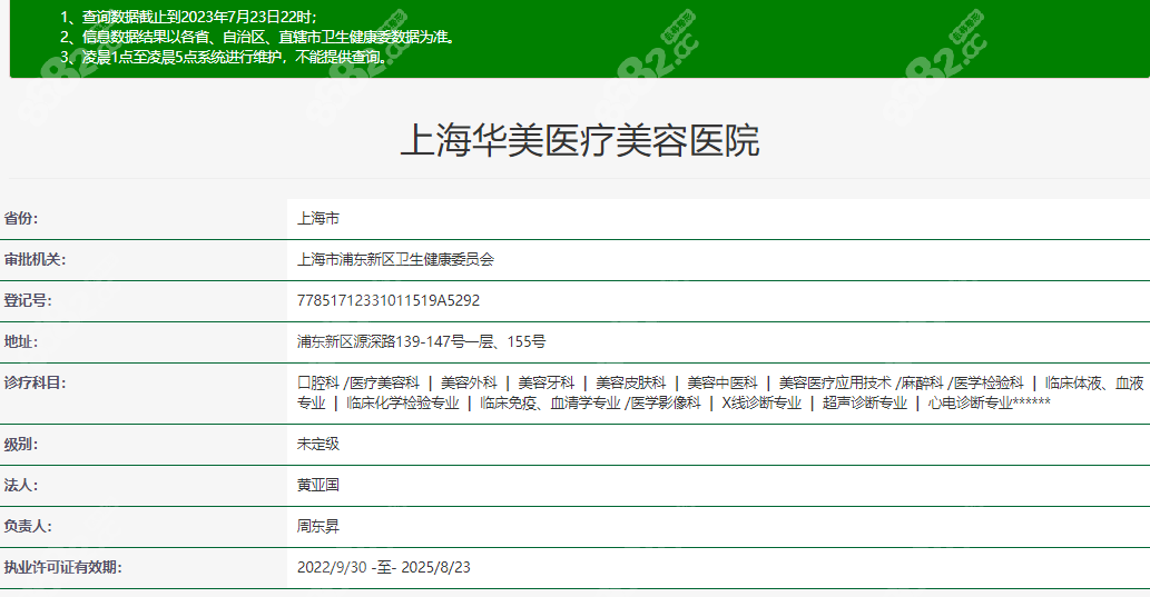 上海华美医院资质