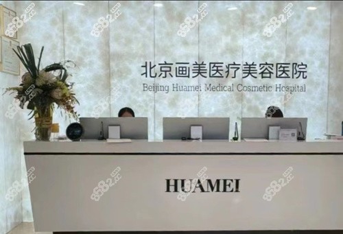 北京画美马群医生简介