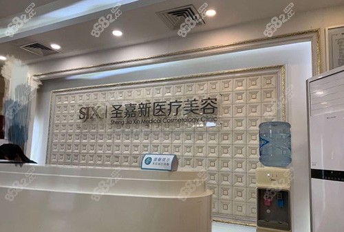 北京圣嘉新医疗美容医院导诊台