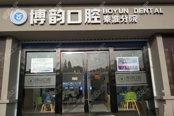 南京秦淮区牙科医院哪家好
