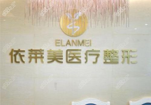 张家界依莱美整形美容医院logo