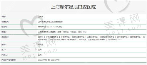 上海摩尔口腔浦东分院医院好不好