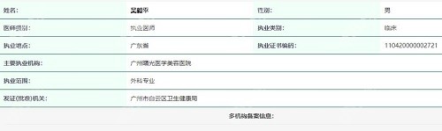 吴毅平在广州曙光任职