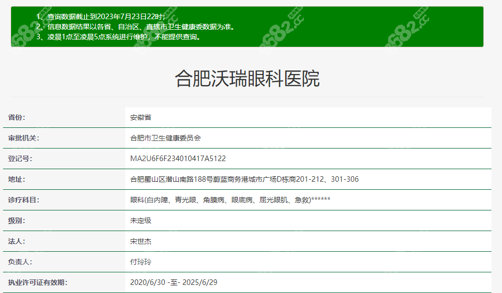 合肥沃瑞眼科医院正规