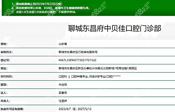 聊城中贝佳口腔资质来看挺正规