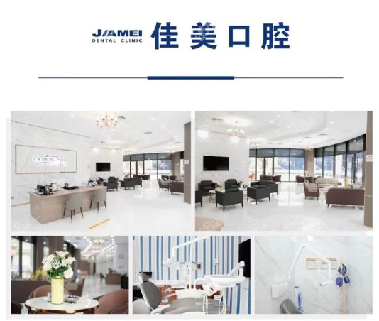 大连佳美口腔哪个店好