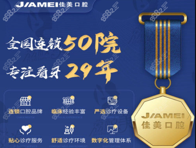 大连佳美口腔价格表及收费标准