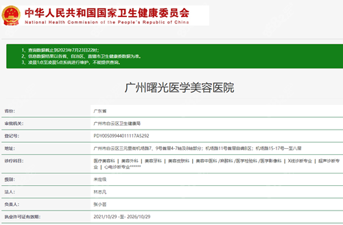 广州曙光植发医院是私立or公办？