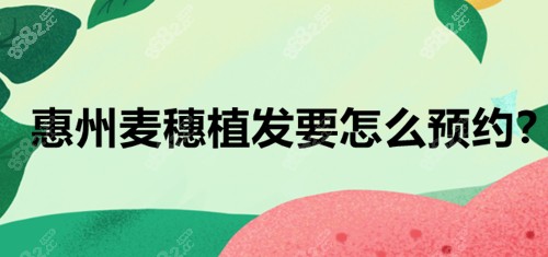 <!--<i data=20240705-sp></i>-->植发要怎么预约？