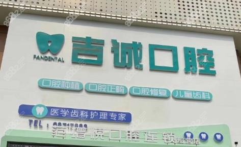 吉林吉诚口腔李凯涛医生技术好