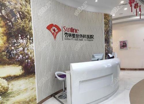 沈阳杏林整形前台