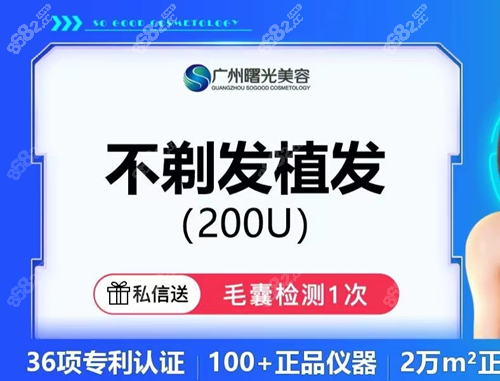广州曙光植发医院收费贵吗？