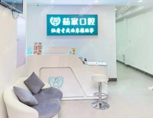 海口茹家口腔前台