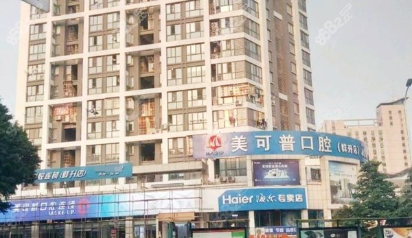 福州美可普口腔医院群升店怎么样