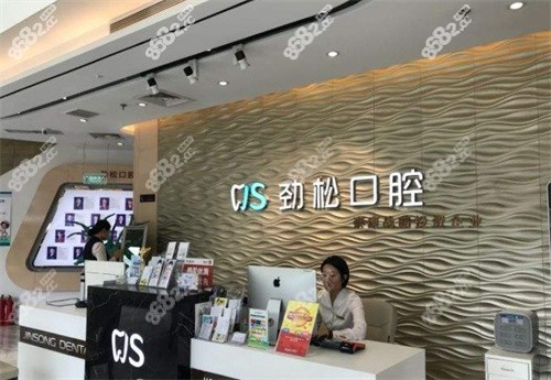 北京劲松口腔医院在线预约有哪些优惠