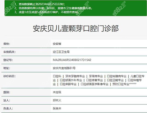 <!--<i data=20240705-sp></i>-->口腔审批信息