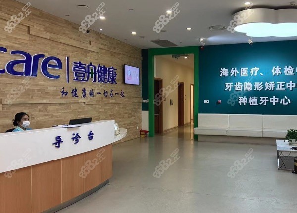 吉林市壹舟口腔医院前台