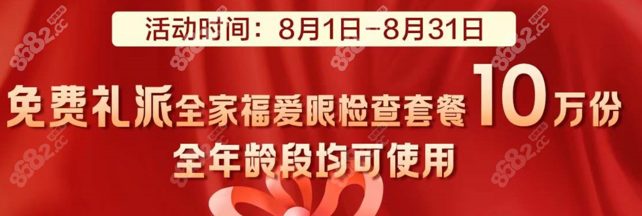 深圳爱尔眼科白内障手术补贴86/82.cc