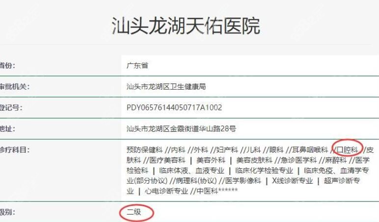汕头天佑医院口腔科资质