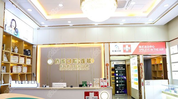 广州侨城口腔前台