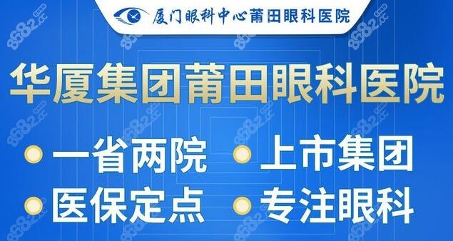 莆田眼科医院近视眼矫正手术价格表