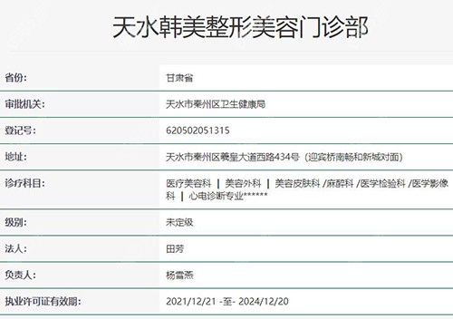 天水韩美整形医院正规吗