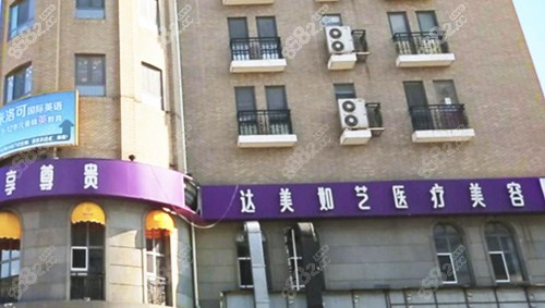 北京达美如艺医疗美容外景