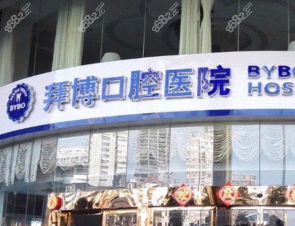<!--<i data=20240705-sp></i>-->口腔医院