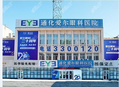 通化爱尔眼科医院近视手术价格