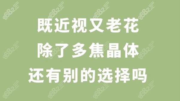 老花眼和近视眼怎么办