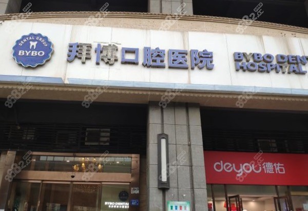 <!--<i data=20240705-sp></i>-->口腔医院