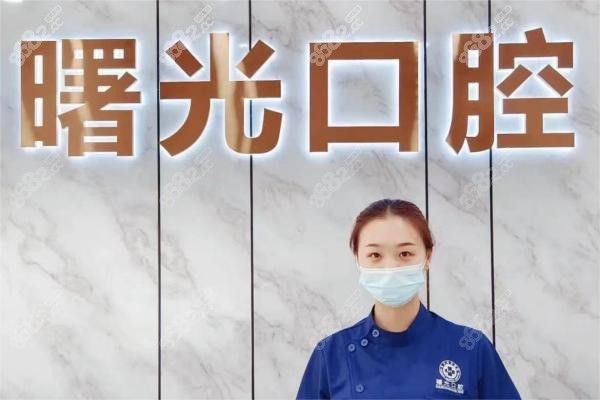 東莞曙光口腔連鎖沙田院