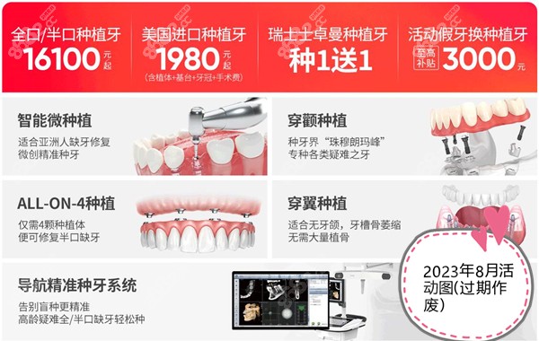 广州穗华口腔2023年8月的活动图