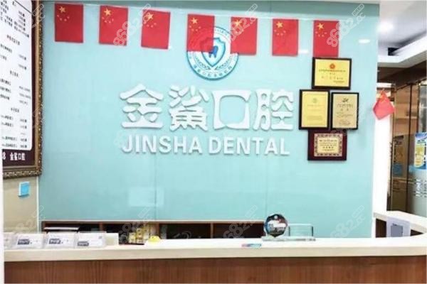 東莞金鯊口腔連鎖沙田總院