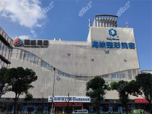 福州海峡整形预约电话号码