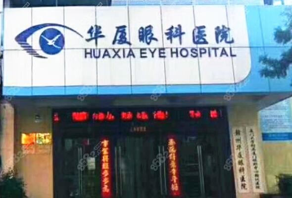 赣州华厦眼科医院怎么样m.8682.cc