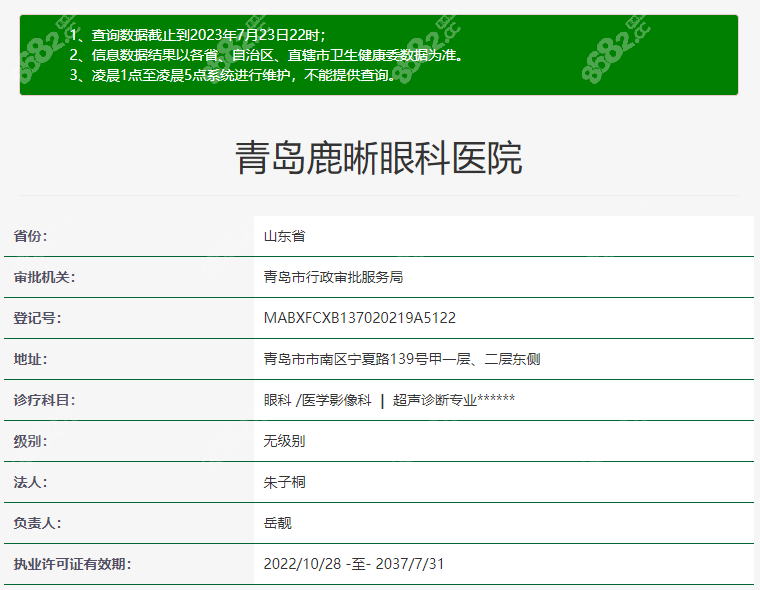青岛鹿晰眼科医院是私立吗