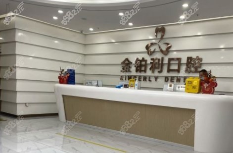 嘉兴金铂利口腔