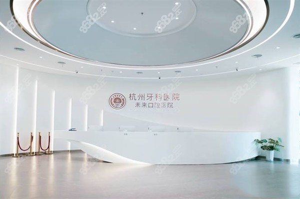杭州未来口腔医院怎么样啊