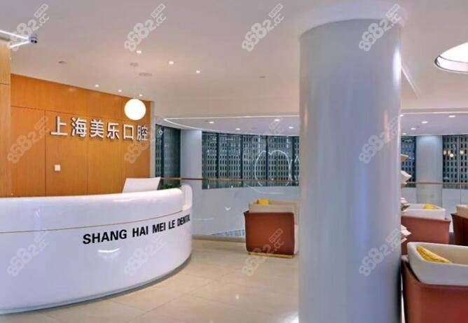 上海美乐口腔连锁