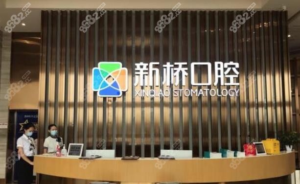成都新桥口腔医院种植牙怎么样
