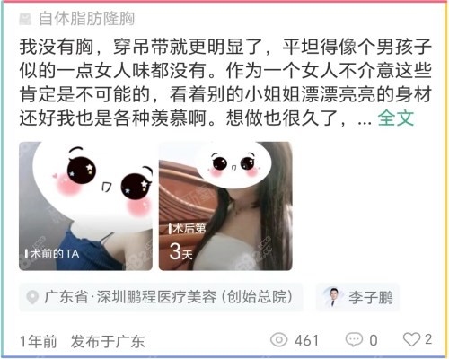 深圳鹏程医院隆胸怎么样 深圳鹏程医院隆胸怎么样