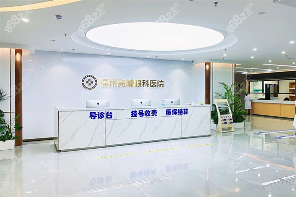福州亮睛眼科医院