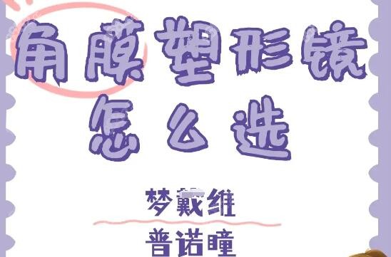 为什么普诺瞳比梦戴维贵